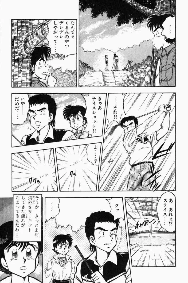 胸キュン刑事 第2巻 Page.286