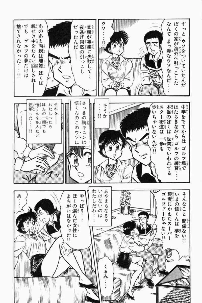 胸キュン刑事 第2巻 Page.291