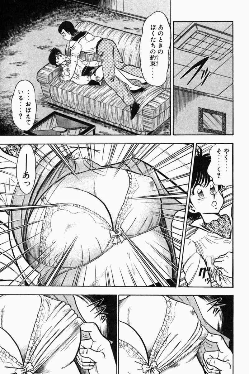 胸キュン刑事 第2巻 Page.292