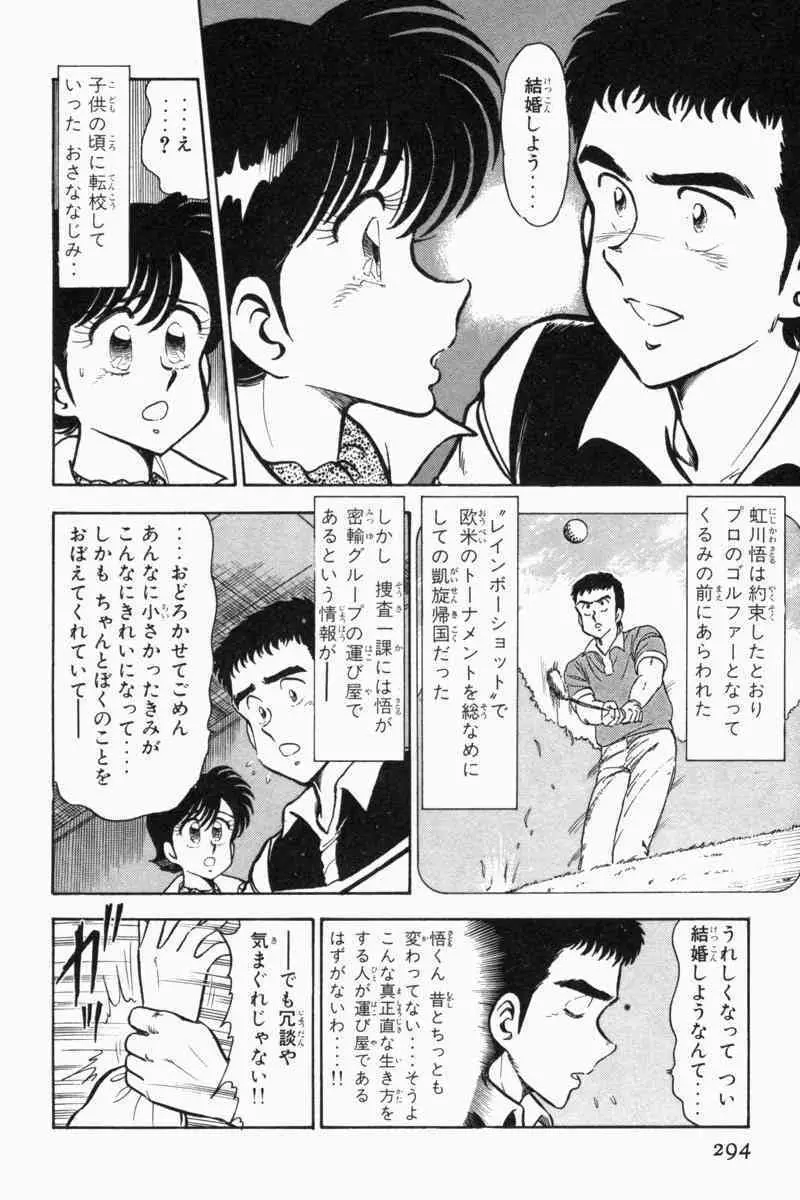 胸キュン刑事 第2巻 Page.297