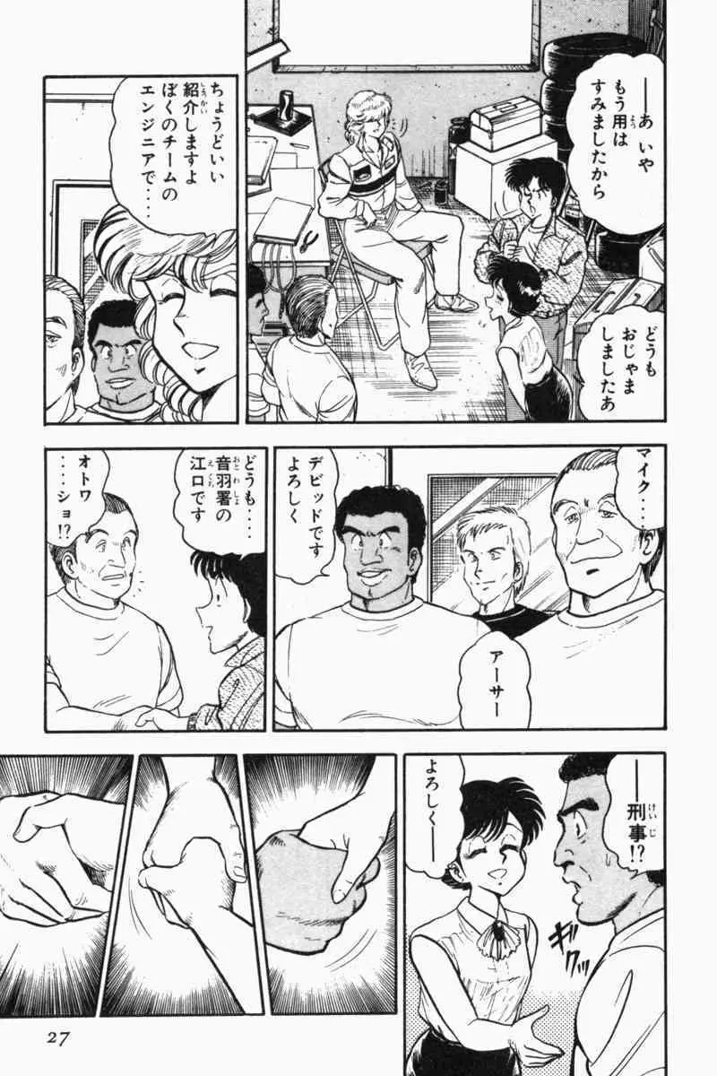 胸キュン刑事 第2巻 Page.30