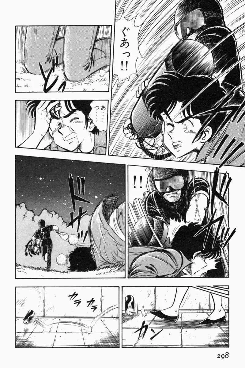 胸キュン刑事 第2巻 Page.301