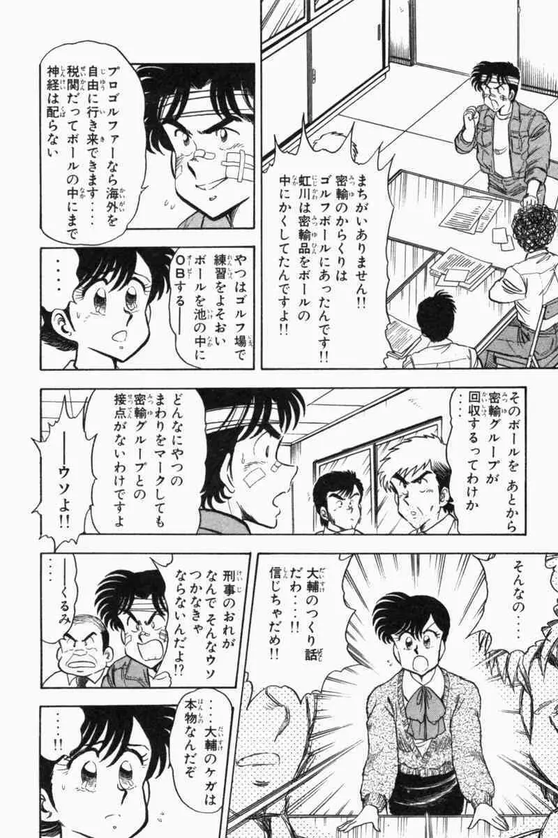 胸キュン刑事 第2巻 Page.303