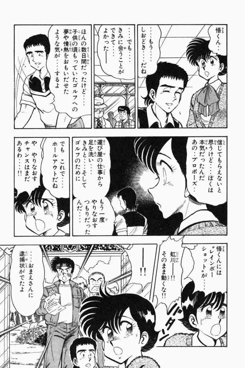 胸キュン刑事 第2巻 Page.308