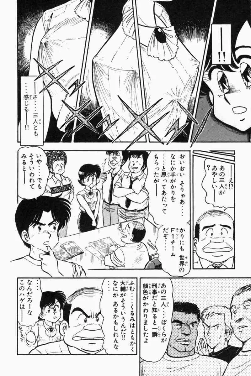 胸キュン刑事 第2巻 Page.31