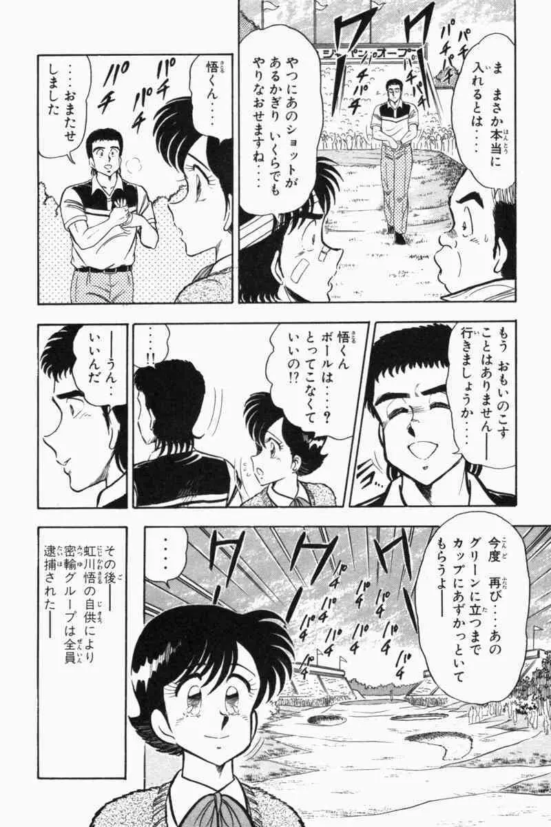 胸キュン刑事 第2巻 Page.313