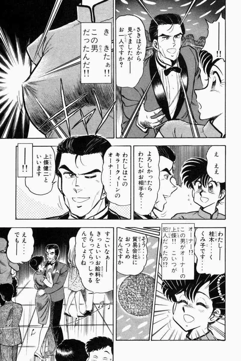 胸キュン刑事 第2巻 Page.322