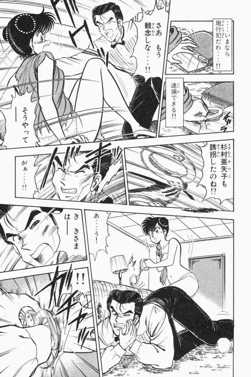 胸キュン刑事 第2巻 Page.326