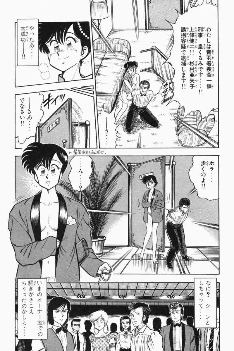 胸キュン刑事 第2巻 Page.327