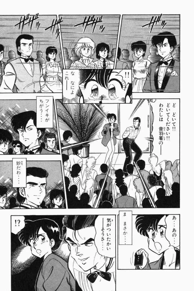 胸キュン刑事 第2巻 Page.328