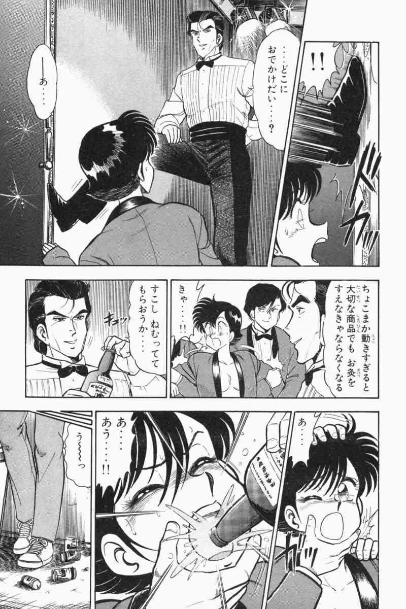 胸キュン刑事 第2巻 Page.333