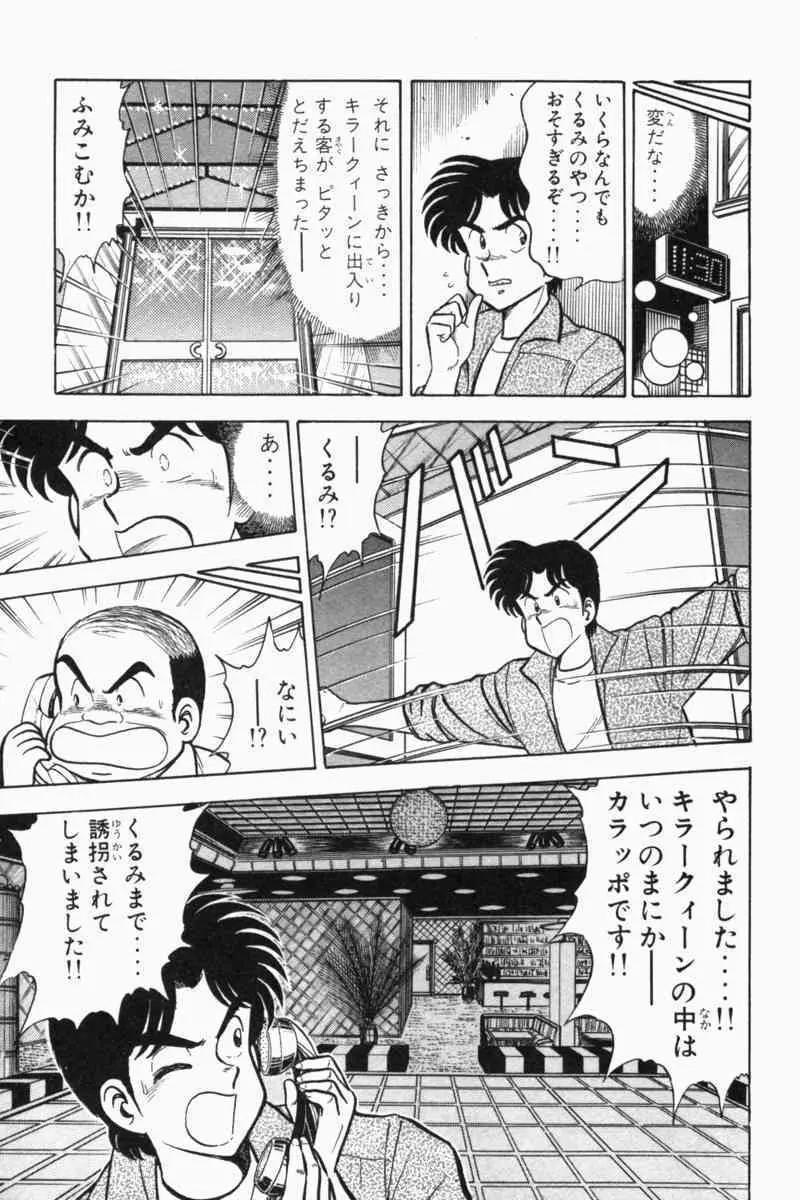 胸キュン刑事 第2巻 Page.335