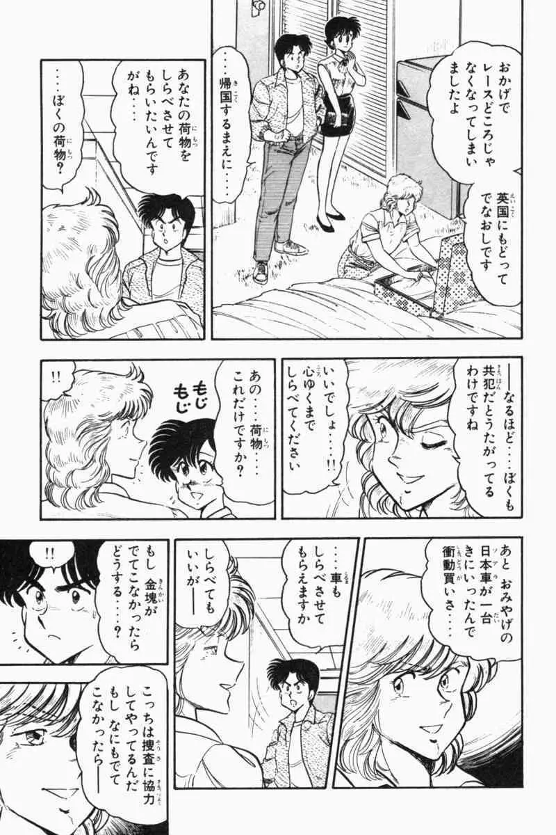 胸キュン刑事 第2巻 Page.34