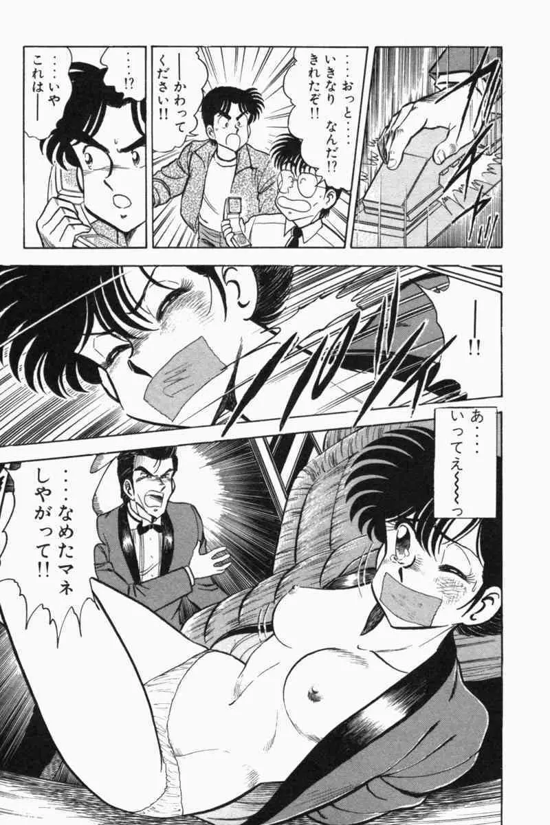 胸キュン刑事 第2巻 Page.343