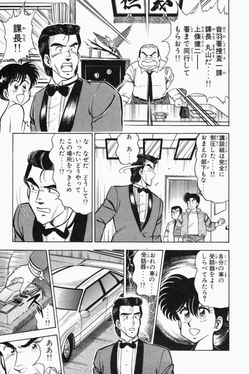 胸キュン刑事 第2巻 Page.347