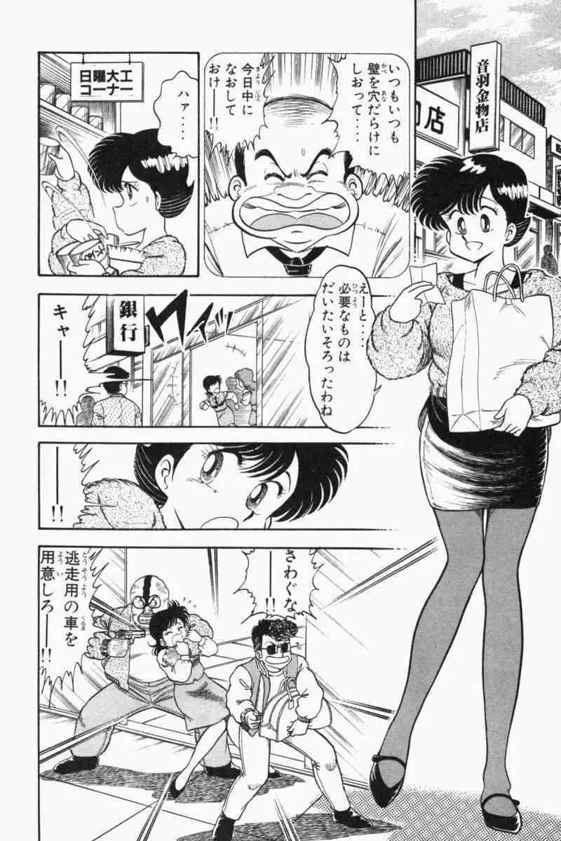 胸キュン刑事 第2巻 Page.350