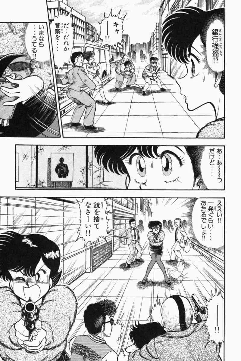 胸キュン刑事 第2巻 Page.351