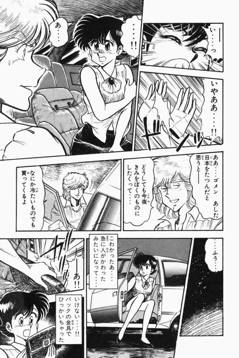 胸キュン刑事 第2巻 Page.40