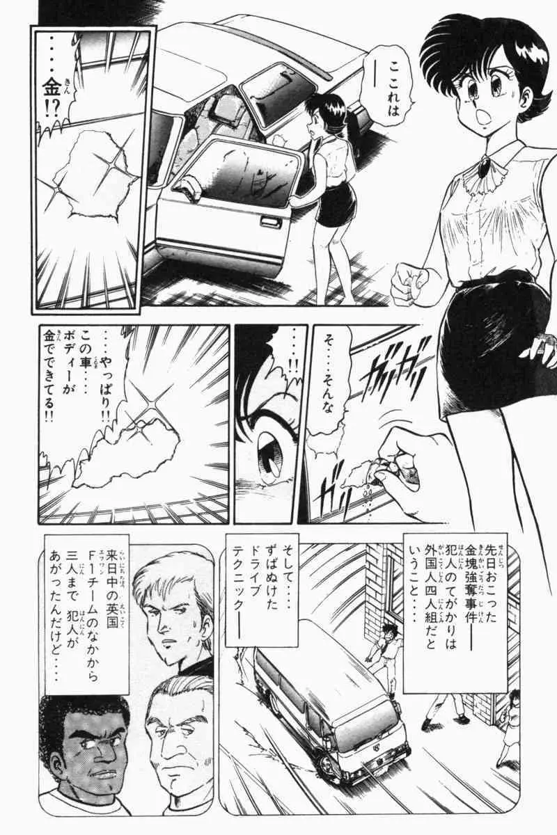 胸キュン刑事 第2巻 Page.43