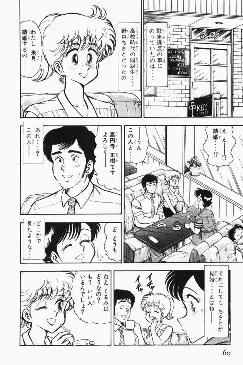 胸キュン刑事 第2巻 Page.63