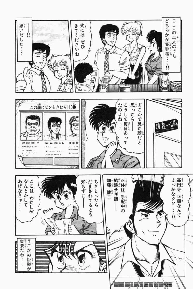 胸キュン刑事 第2巻 Page.65