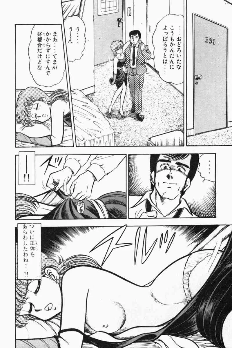 胸キュン刑事 第2巻 Page.69