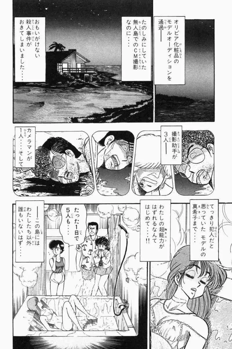 胸キュン刑事 第2巻 Page.7