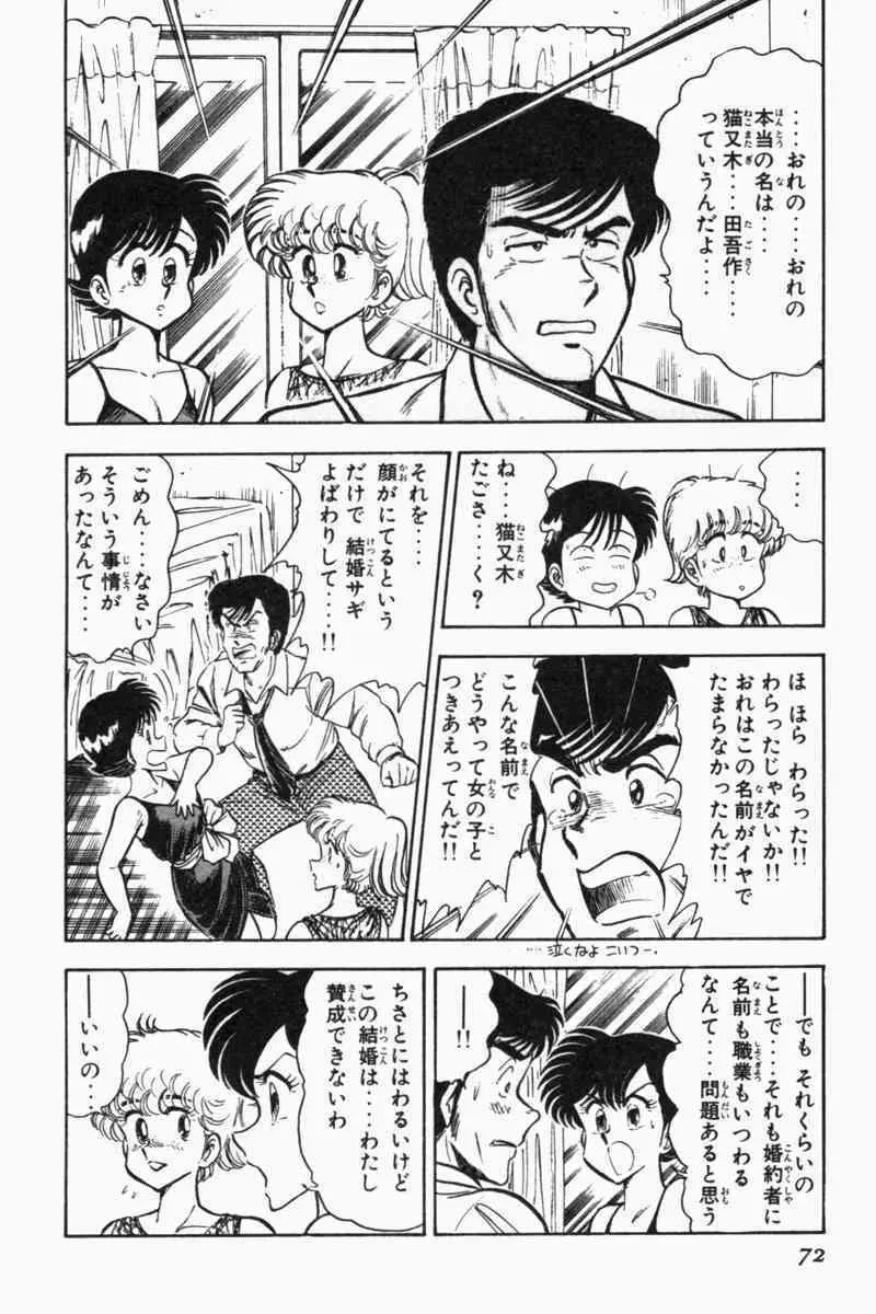 胸キュン刑事 第2巻 Page.75