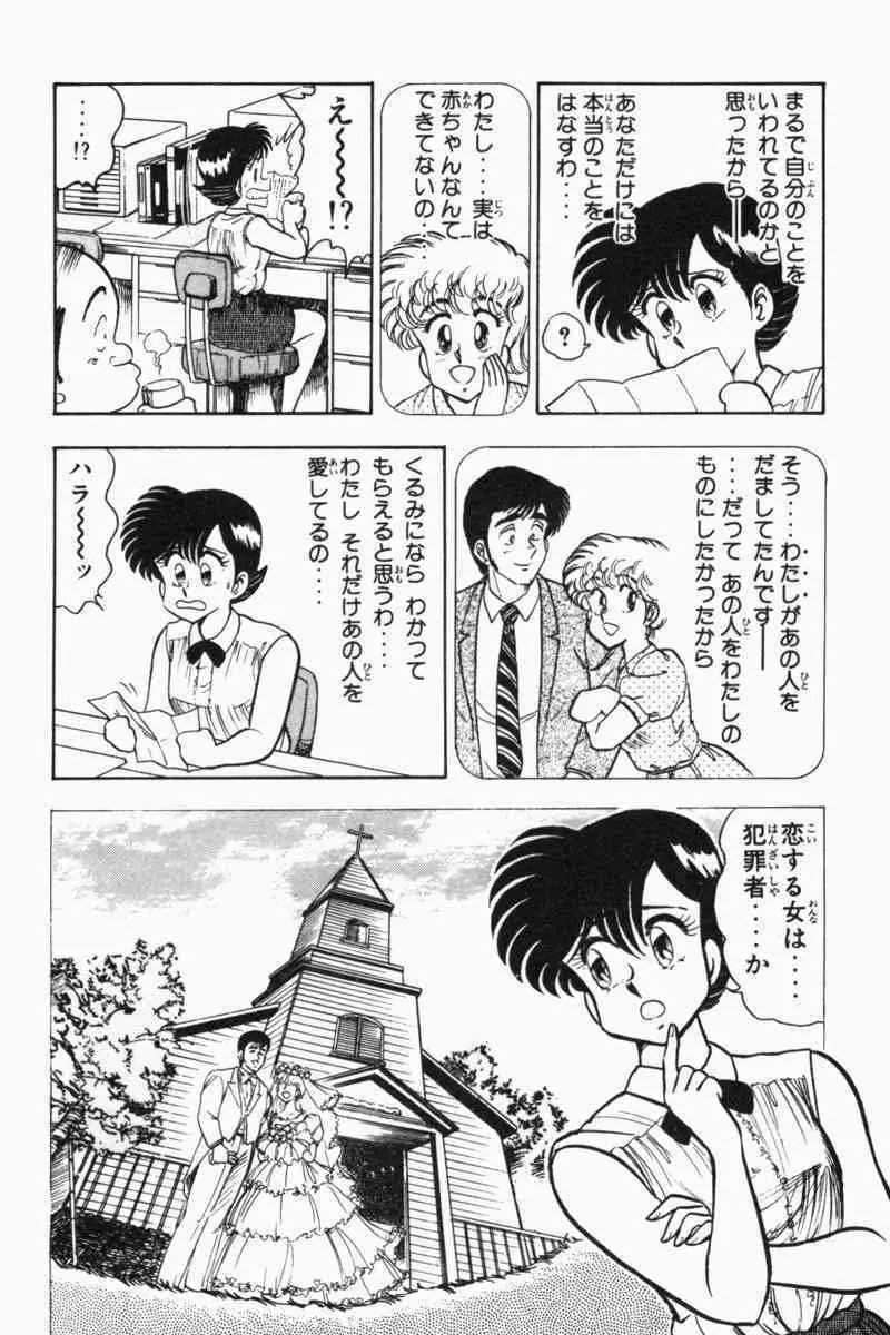 胸キュン刑事 第2巻 Page.78