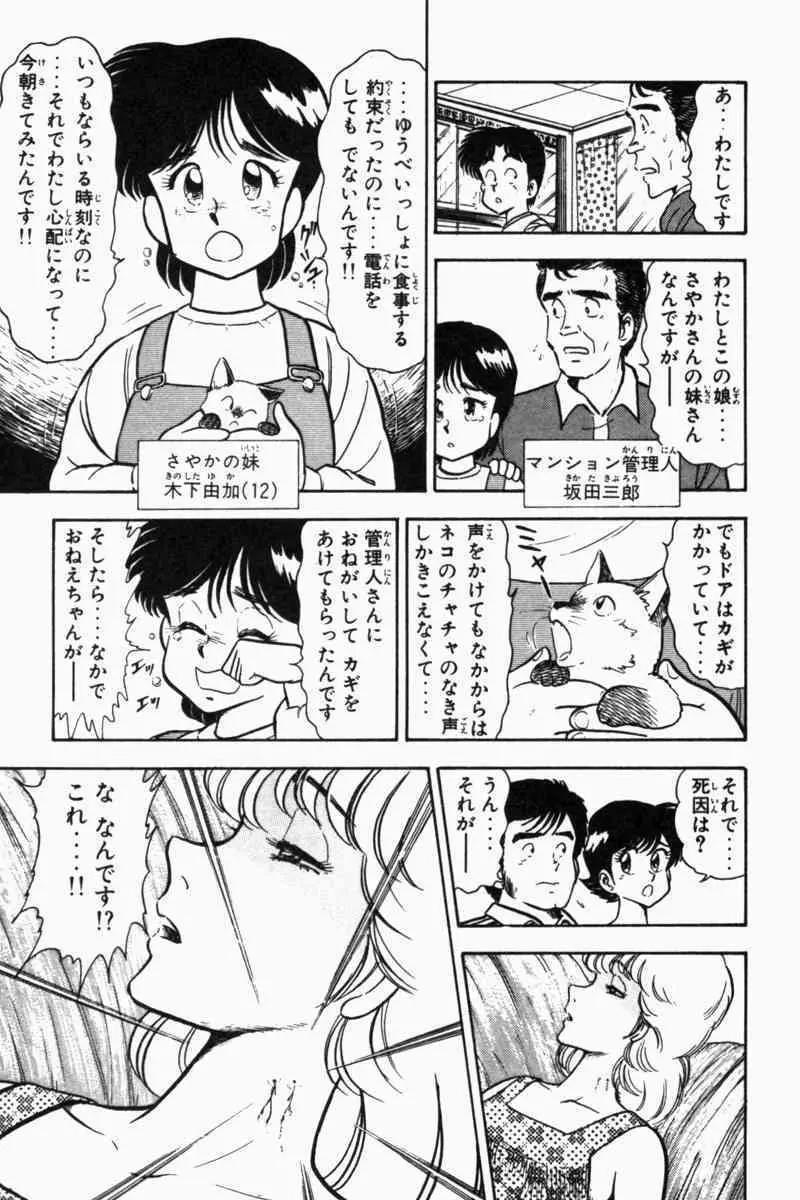 胸キュン刑事 第2巻 Page.82