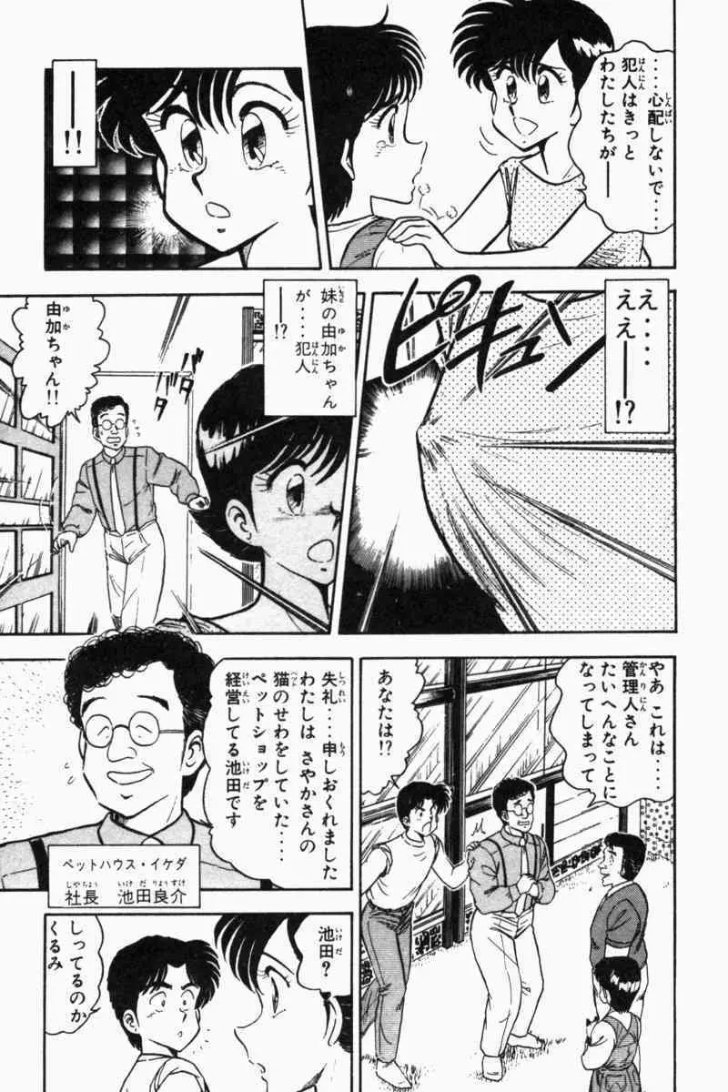 胸キュン刑事 第2巻 Page.84