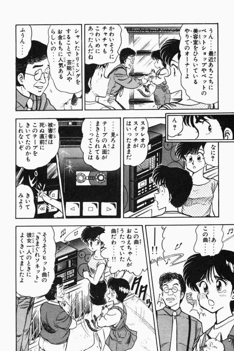 胸キュン刑事 第2巻 Page.85