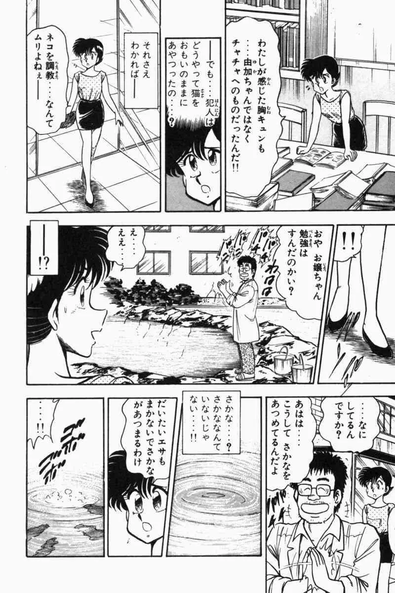 胸キュン刑事 第2巻 Page.93