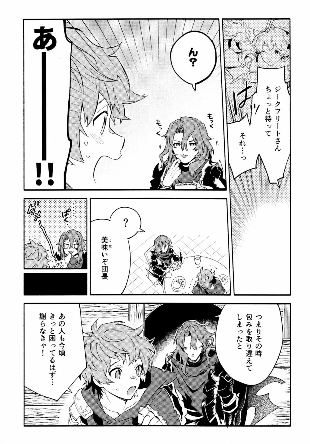 デッドヒートハートビート Page.19