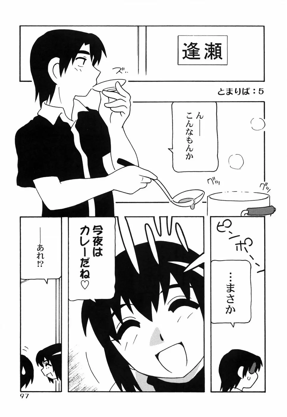 とまりば Page.104