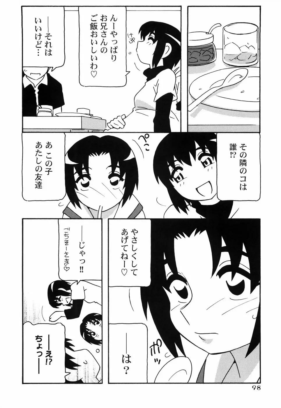 とまりば Page.105