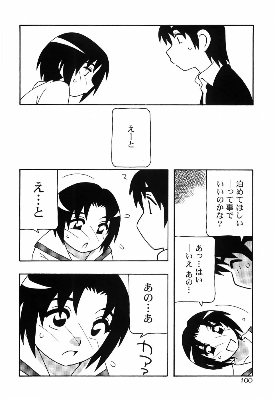 とまりば Page.107