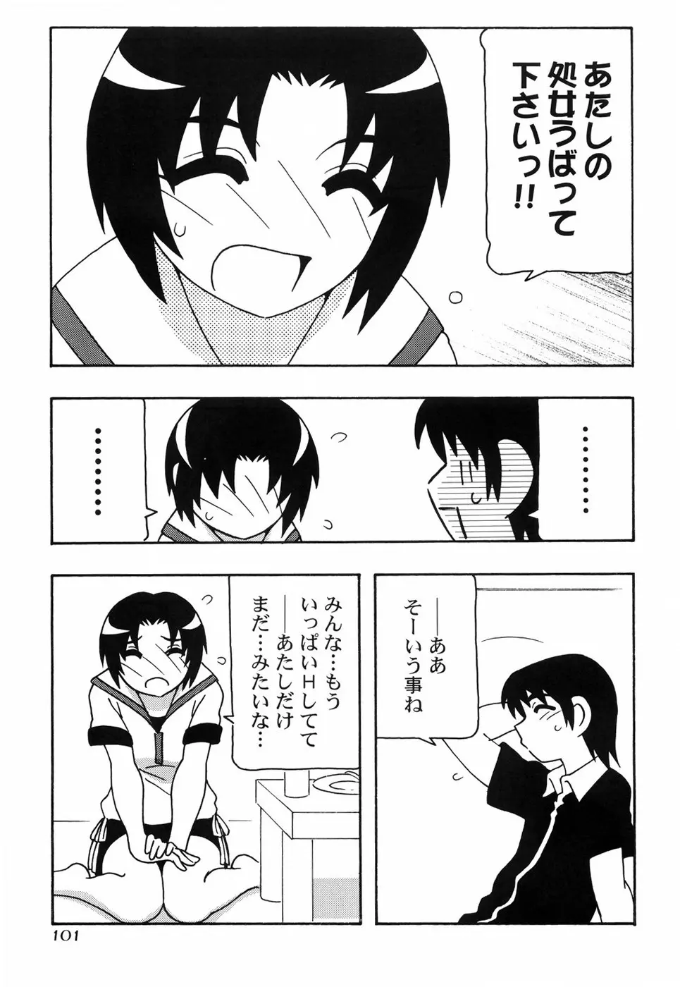 とまりば Page.108