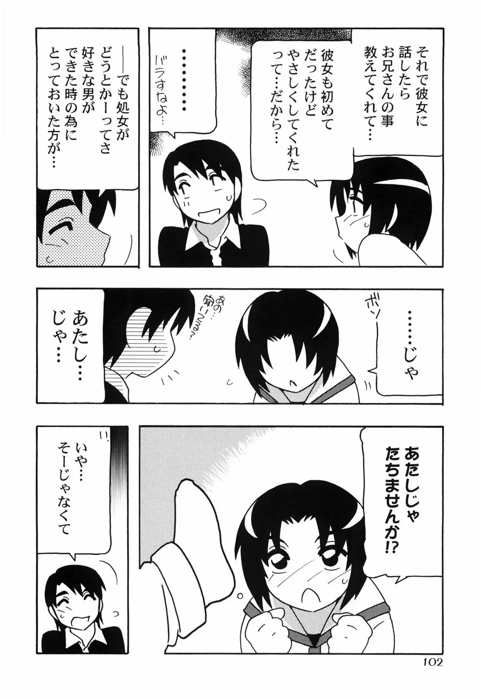 とまりば Page.109