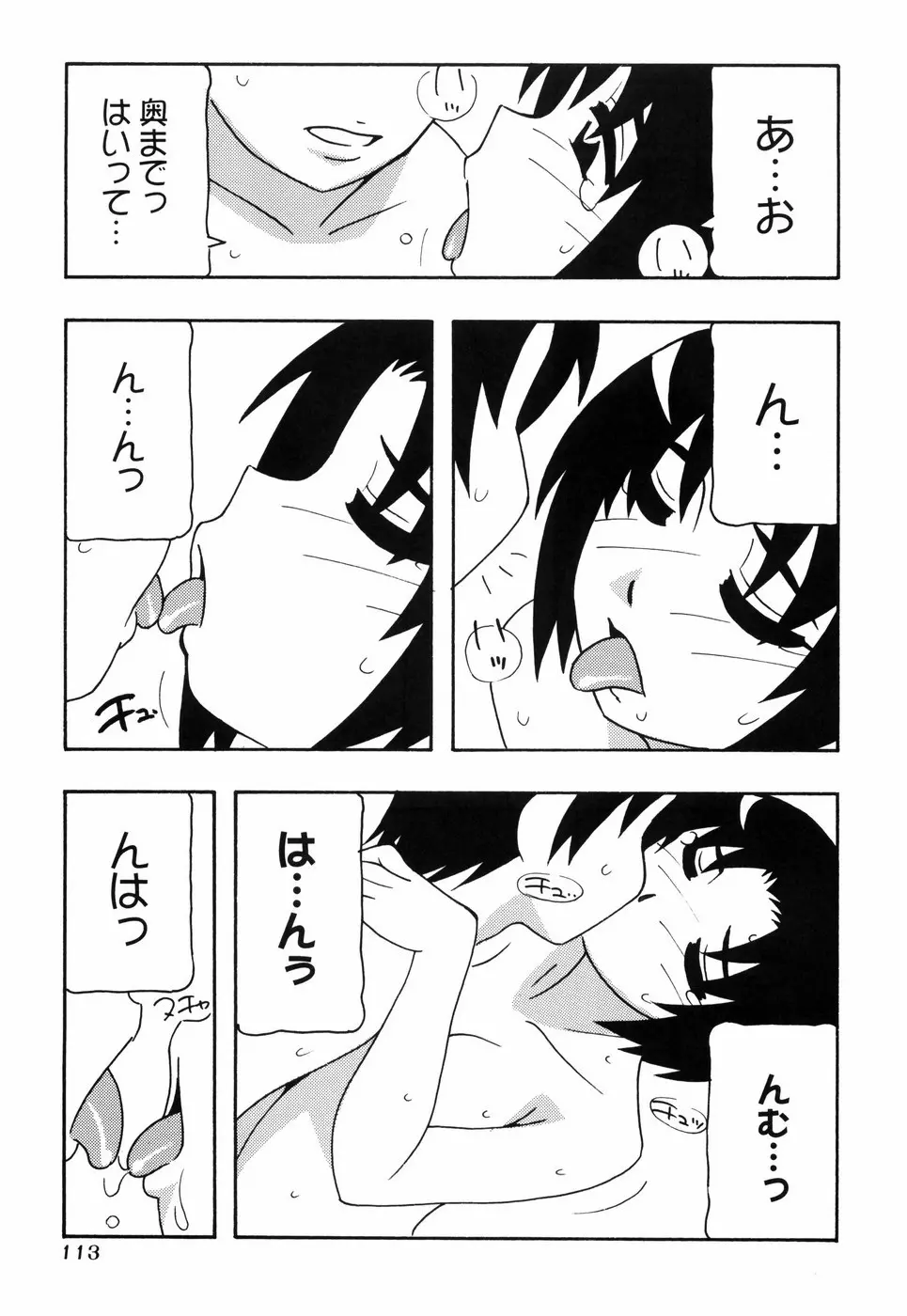 とまりば Page.120