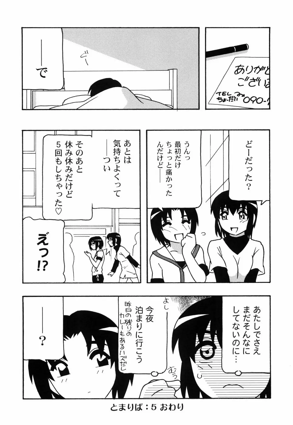 とまりば Page.123