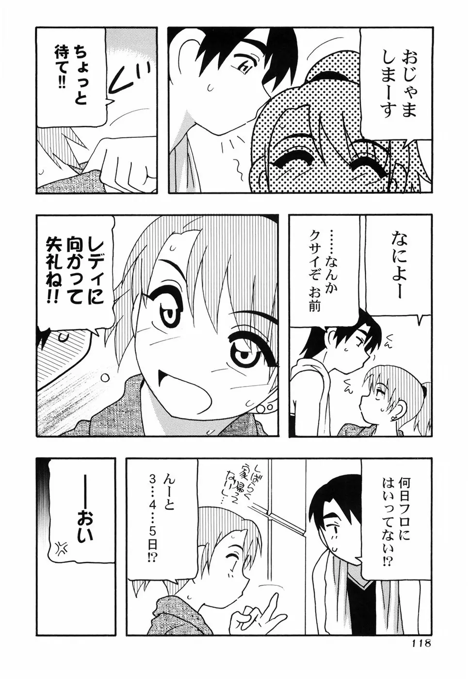 とまりば Page.125