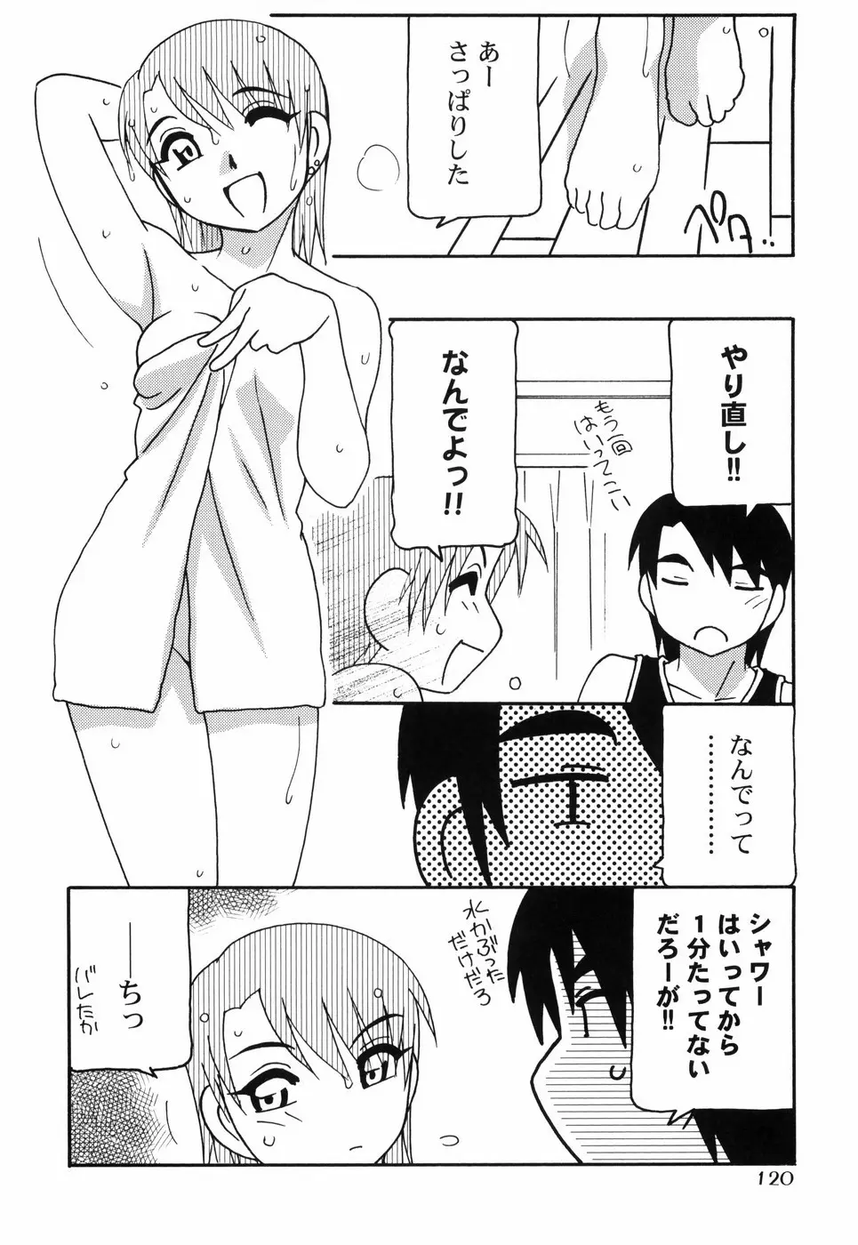 とまりば Page.127