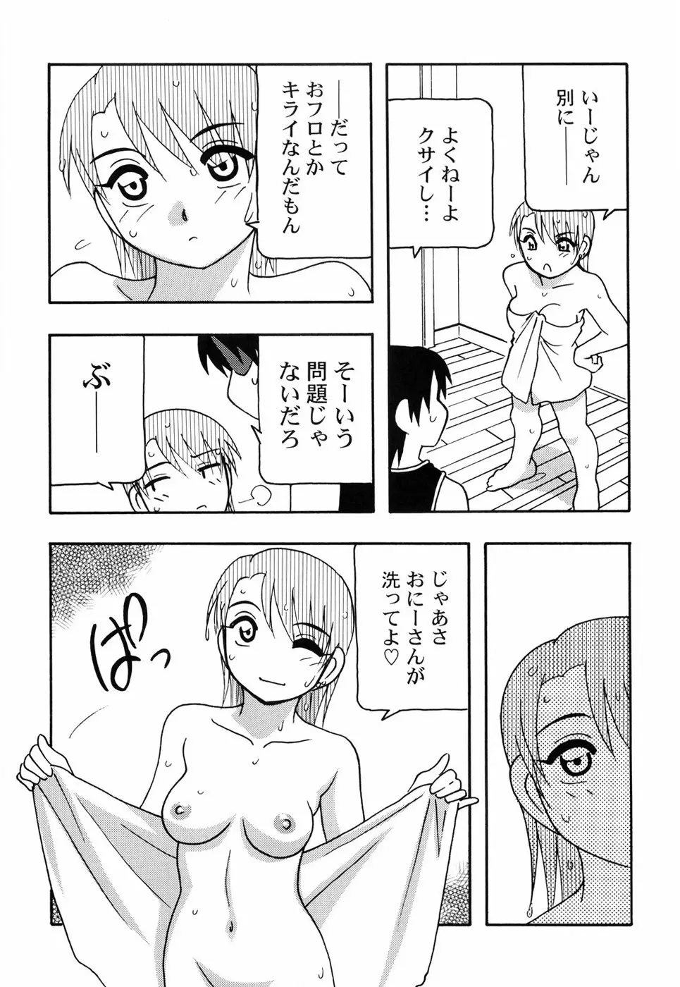 とまりば Page.128