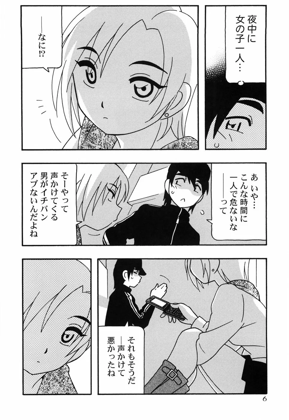 とまりば Page.13