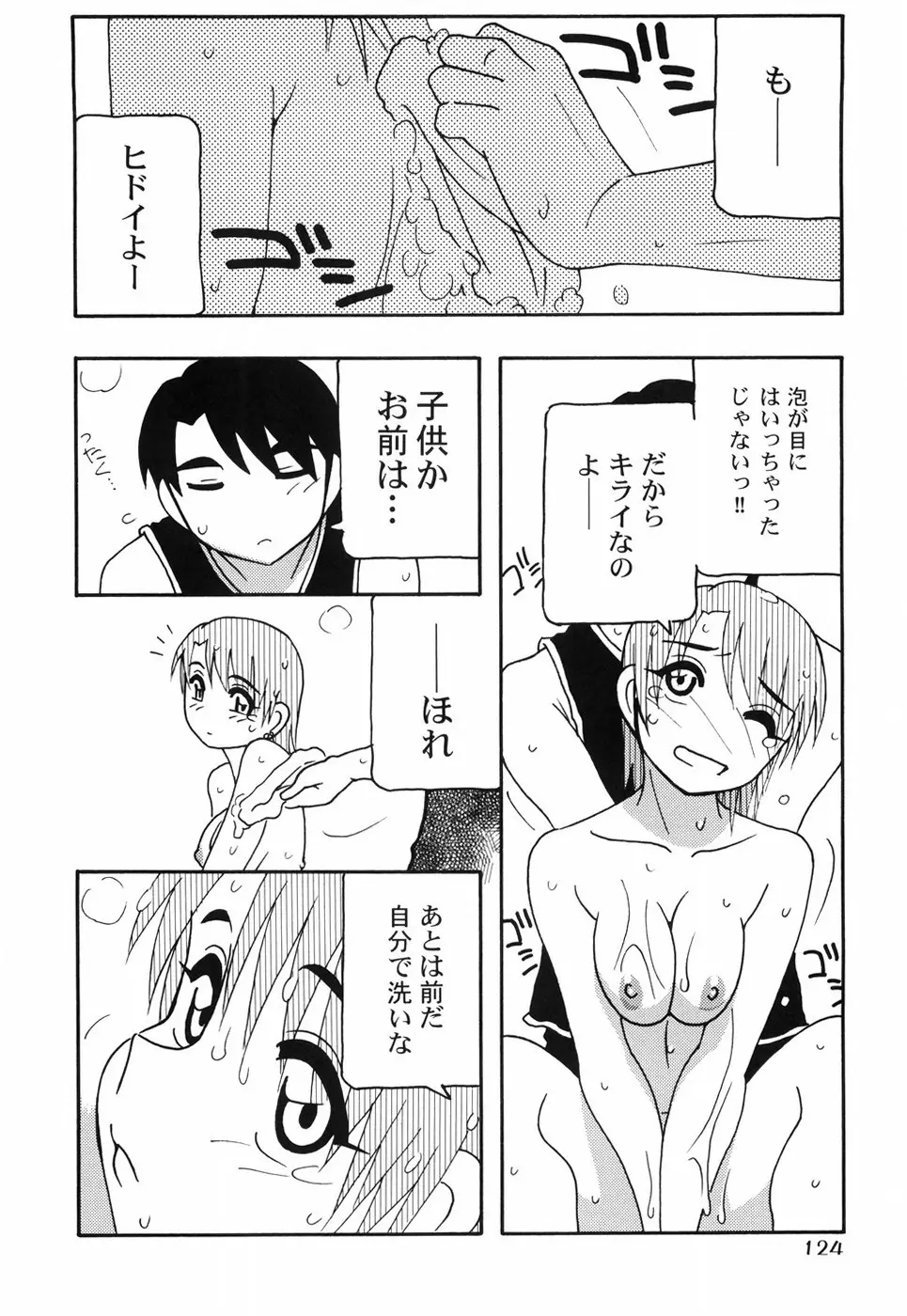 とまりば Page.131