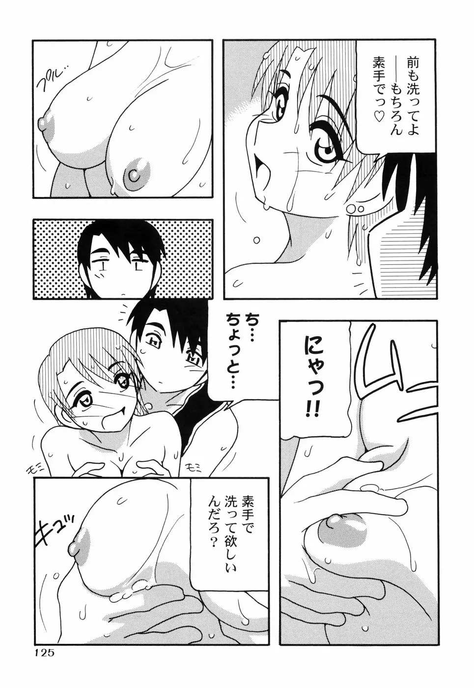 とまりば Page.132