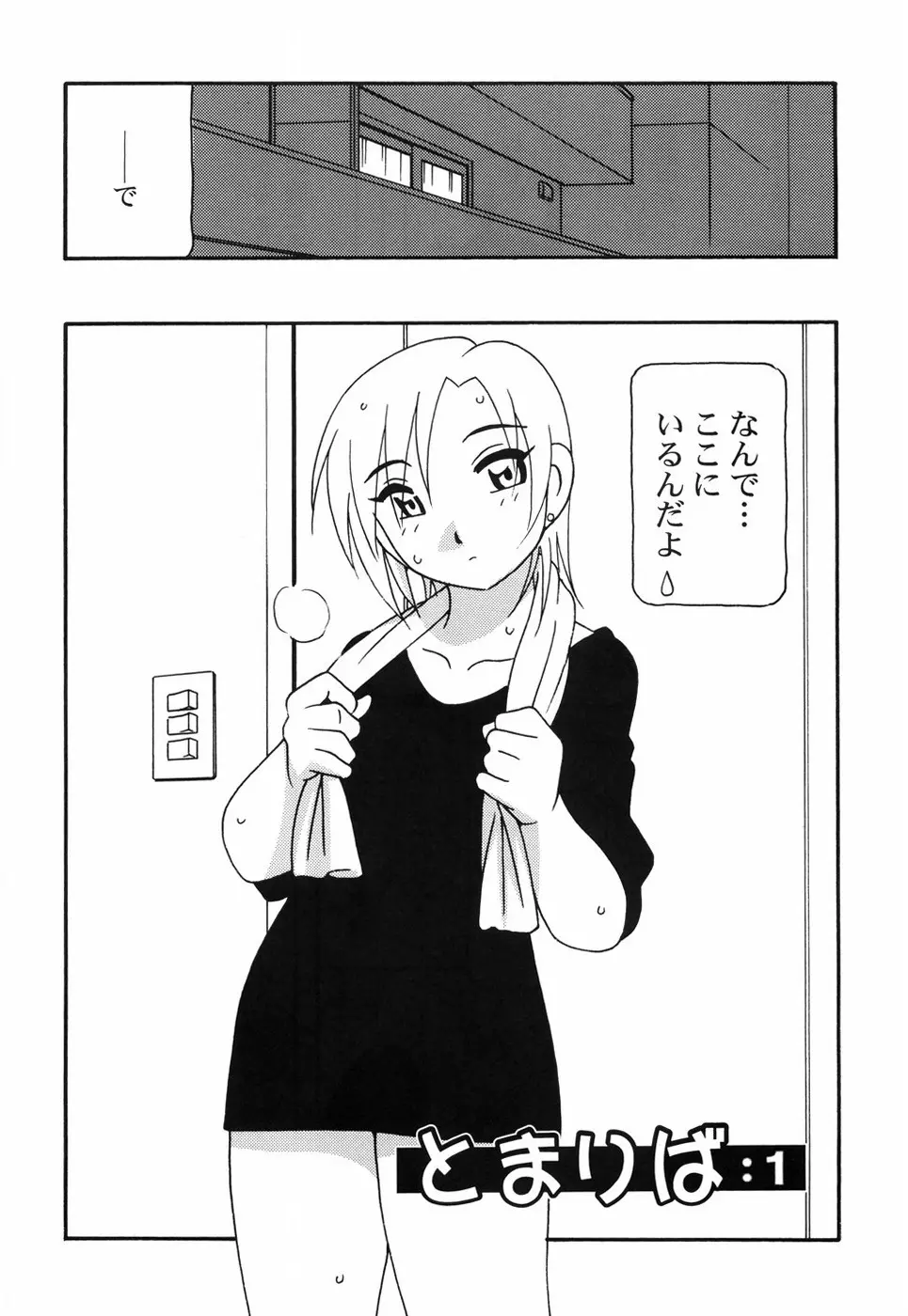 とまりば Page.14