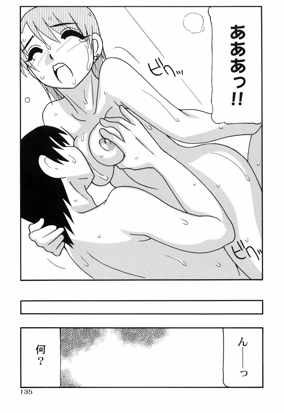 とまりば Page.142