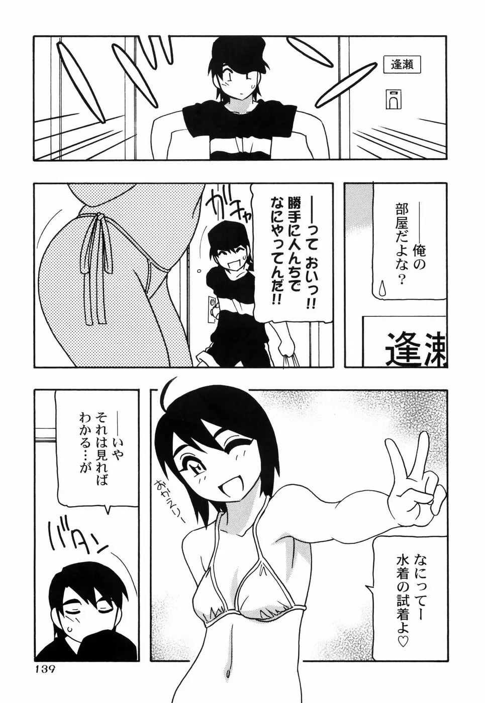 とまりば Page.146